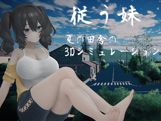 従う妹 RJ01606779