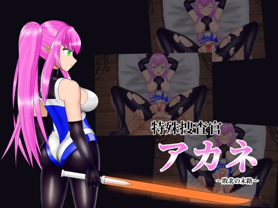 特殊捜査官アカネ～敗北の末路～ 簡易Live2Dシミュレーション