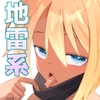 地雷系ちゃんとお風呂～妻の連れ子と一線を越えた日～ [ひとんち]