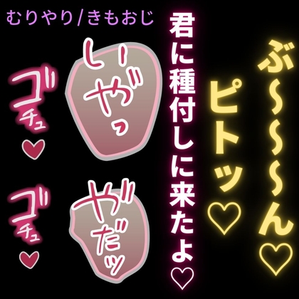 【無理矢理/きもおじ】可愛いめしべちゃんに種付けえっち♡〜ミツバチになったおじさんにレ○プされる君〜