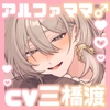 VanillaHeat～甘やかし上位種アルファママ♂～ [mimirose]