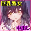 何も知らない黒髪聖女が悪徳司教にねっとり処女検査をされる話 [聖華快楽書店]