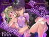 Vivid Chronicle～魔王絶倫・強○発情・奴○調教編～ [Vivid Aster]