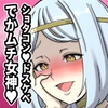 ドスケベショタコンでかムチ女神のえっちな搾精試練 [shimehasyakechaduke]