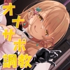 マゾヒストのためのオナサポ責め調教 [Chastity Fancier(性的禁欲愛好家)]