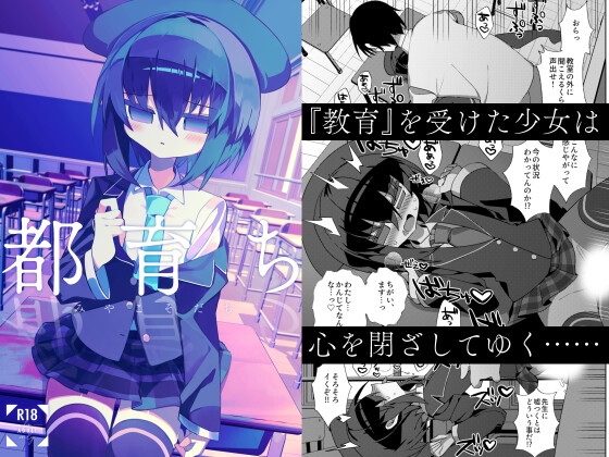 都育ち