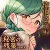 【KU100】秘密の残業シリーズ～佐伯みさ編～二重人格の同期とオフィスエッチ「初めてなので優しくして下さいね…」 [ShinoneKoubou]