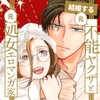 結婚する(元)不能ヤクザと(元)処女エロマンガ家 [つきのうらには]