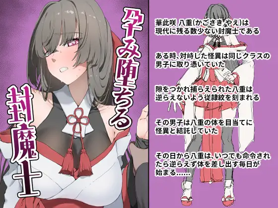 孕み堕ちる封魔士