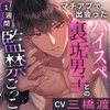 【※トロ甘堕ち確定】マチアプで出会ったハイスペ裏垢男子との1週間監禁ごっこ【巨根絶倫男子と脳がバグるガチ執着♡わからせ♡溺愛生活♡→沼♡沼♡沼♡】 [Rabbit's Plug]