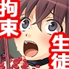 教え子と拘束具 [TGA]