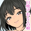 日焼けおとこの娘による入浴介助～高齢独居男性への浴室奉仕～ [Yas Yas Horny]