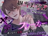 【どうしたって逃げられない】担当美容師は相当ヤバいヤンデレストーカーでした。【君のものは全部とってあるよ? カルテも写真も、髪の毛も】 [逃げてもムダだよ?]