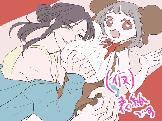クズミくんとあま子ちゃんのなんでも許しちゃうチョロ堕ち性活