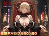 [脳汁絶頂バトル]催○ギャンブル 50×50<単話>「私妊娠しちゃったから責任とってよね」 [ドクドク夢倶楽部]