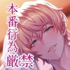 本番行為厳禁！ ～処女が女性向け風俗を初利用したら～ [make me ambitious]