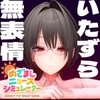 めざましニュースシミュレーター ～無表情アナの"初鳴き"生放送～ [ブララック]