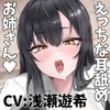 もっといっぱい好きって言って勘違いさせてくれる添い寝屋さんのえっちなお姉さん [俺だけが得する音声工房]