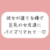【逆NTR】彼女が寝てる横で、巨乳の女友達にパイズリでこっそり搾り取られちゃう♪ [mico's room]