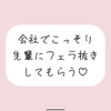 誰もいない会議室で声我慢させられながら、会社の先輩にフェラ抜きしてもらう♪ [mico's room]