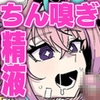 精液螺旋 チンカスちん嗅ぎザーメンゲップ大集録 [チラつきシルエット]
