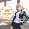 摩耶探偵事務所 [Preamuse]