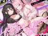 イロドリ双子の寝取らせ報告 [バイコーンの森]