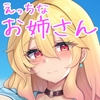 「やぁ、少年。今日もお姉さんでたっぷりお射精シちゃおうね?」 ミステリアスでエッチな金髪巨乳お姉さんとの日々 [臼歯]