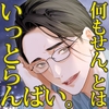 【福岡で再会した元カレから執着され…】方言男子-福岡- [ラセル]
