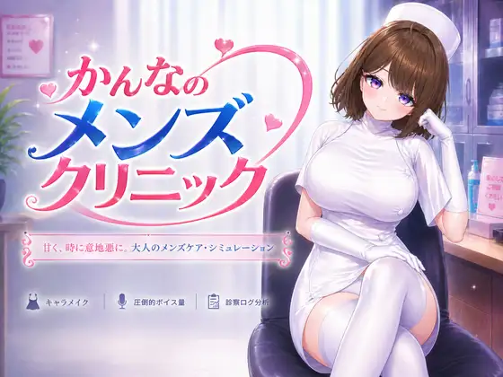 かんなのメンズクリニック 公式サイト