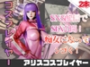 【2動画】アリスコスした彼女とライブ配信で生エッチ！ [パラレル]