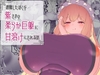 遭難したぼくが紫さまの柔らか巨躯に甘溶けにされる話 [不思議おさかなさん秘密基地]