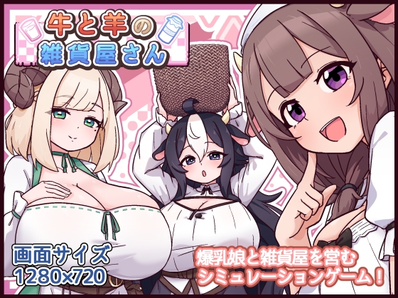 牛と羊の雑貨屋さん_img