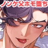娘のすきぴに恋焦ガレ [お父さんの黒歴史]