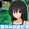 夏休み田舎生活～ボクとお姉ちゃんと秘密のあそび～ [てるかラボ]