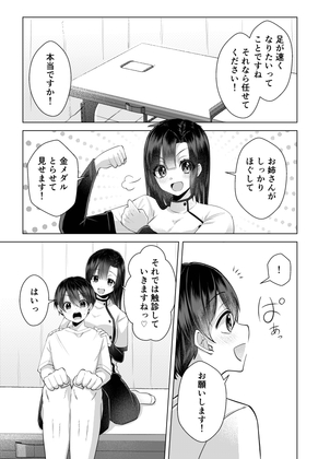 【おねショタ漫画】陸上選手のボクが金メダルのために整体のお姉さんにコンディショニングしてもらう話(仮題)