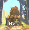 バタフリィエフェクトイラスト設定本(電子版) [黄金花の蝶騎士]