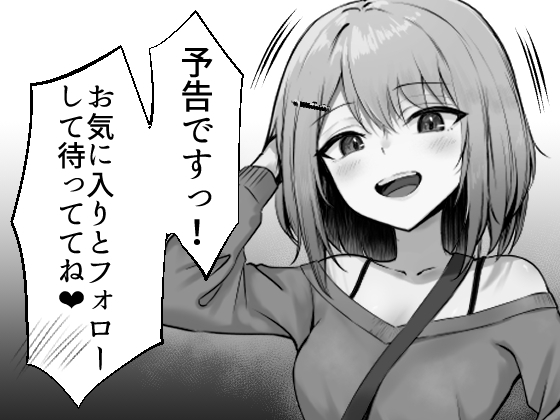 『18禁コーナーで出会ったゆるふわ女子大生を2日間住まわせたら、規格外のド変態だった話』 (仮)