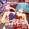 バニーちゃんのいちゃラブ♡DAY～お姉さん×後輩ちゃん～ [ほろぽん]