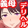 婚約者の母はデリヘル嬢でした。 [TGA]
