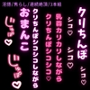 【淫語/意地悪オナサポ/3本組】淫語甘々意地悪オナ指示♡3本セット【乳首+クリ/クリのみ/クリ+おまんこ】 [絶頂誘導Lab.]