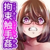 拘束触手姦～悪の教団に捕まった私は触手の苗床にされました～ [寿司フィーバー]