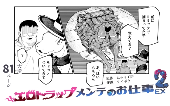 エロトラップメンテのお仕事EX2 〜福利厚生が良すぎて、エロトラップとは無関係なところでヤレてもいいよね〜_img