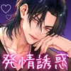 発情誘惑アプリで『お兄ちゃんの友だち』を落とそうとしたら反撃されて♡ドチュドチュ♡種付けピストンで激重愛を分からされてます [ハート乱舞本舗]