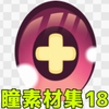 瞳素材集18 [ART111]