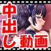 SEXアーカイブ [あげひめ]