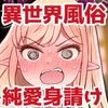異世界色街本日身請けセール中 本気で私を身請けするんですか!?3 [ふらふらトキシン]