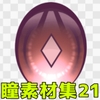 瞳素材集21 [ART111]