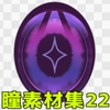 瞳素材集22 [ART111]