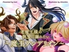 老魔王様の執愛に溺れたい～魔王アンデリオン～ [黄昏牛乳社]